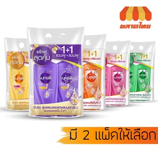 ยาสระผม ครีมนวดผม แชมพูสระผม ซันซิล แพ็คคู่ แอคทีฟ-อินฟิวส์ชั่น Sunsilk Activ-infusion Shampoo &amp; Conditioner