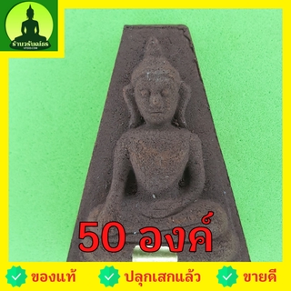 พระผงสุพรรณ เข่าโค้ง ฝังตะกรุด 50องค์ เนื้อแร่เหล็กน้ำพี้ พระผงสุพรรณจี้ พระผงสุพรรณแท้ จี้พระผงสุพรรณ พระเครื่อง พระ...