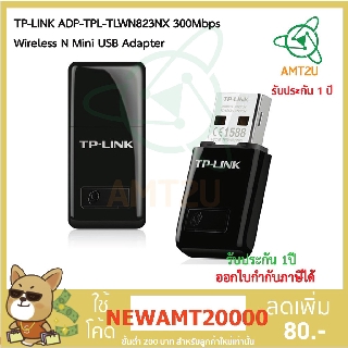 TP-LINK ADP-TPL-TLWN823NX 300Mbps Wireless N Mini USB Adapter เหมาะสำหรับวิดีโอความละเอียดสูง การสตรีมมิ่งเสียง