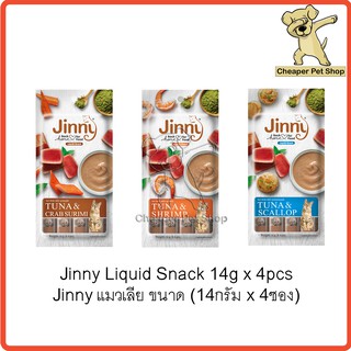 [Cheaper] [แพ็ค4] Jinny Liquid Snack (14g x 4pcs) จินนี่ ขนม แมวเลีย ขนาด 14กรัม x 4ซอง