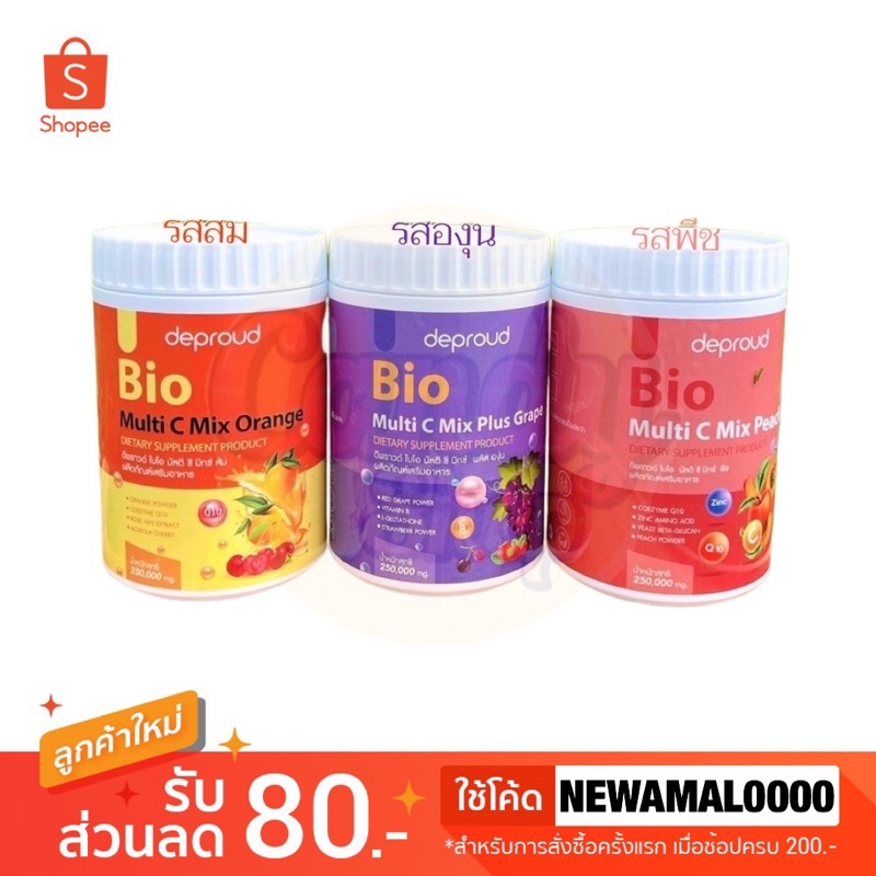 ภาพหน้าปกสินค้าDeproud Bio Multi C Mix วิตามินซีสด วิตซีถัง วิตามินซี 3 รส 250,000 mg