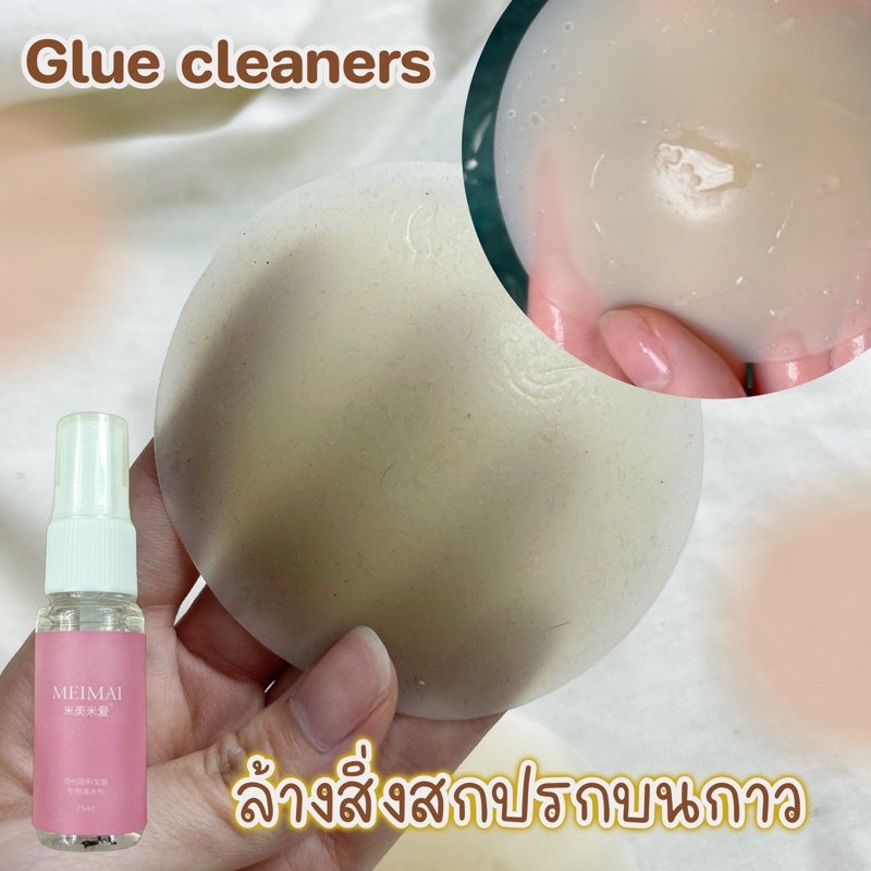 พร้อมส่ง-ส่งฟรี-น้ำยาทำความสะอาดกาว-แผ่นแปะจุก-ซิลิโคนปิดจุก-บราปีกนก-ที่ปิดจุก-แปะจุก