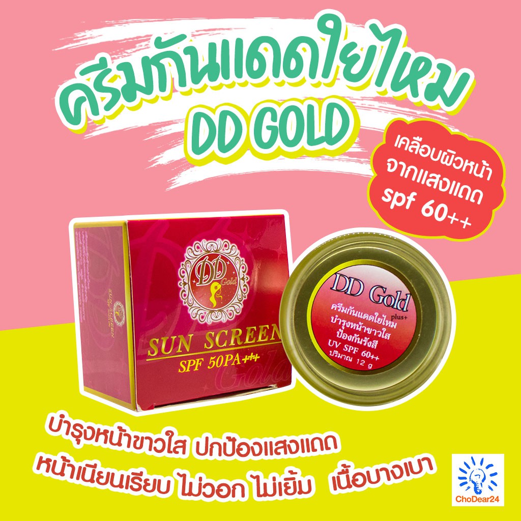 ddgoldกันแดดใยไหม-พลัส