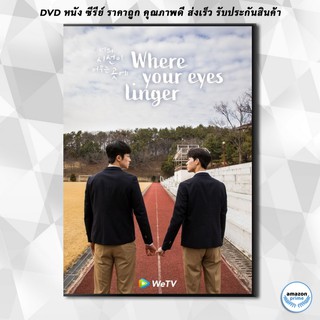 ดีวีดี Where Your Eyes Linger ( 8 ตอนจบ ) DVD 1 แผ่น