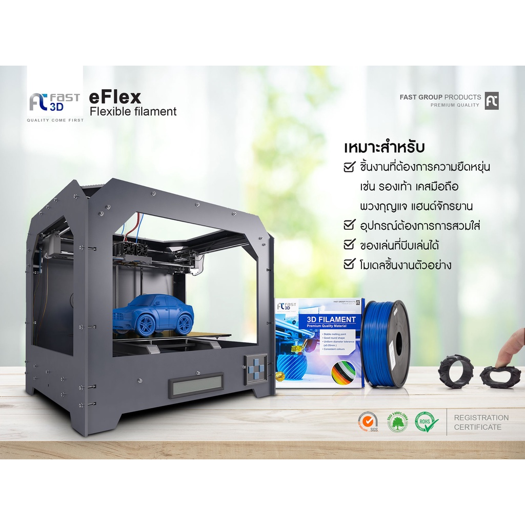 fast-3d-filament-eflex-natural-1-75mm-เส้นพลาสติก-eflex175n1-ใช้กับเครื่อง-ระบบฉีดพลาสติก-fdm-เครื่องปริ้น-3d