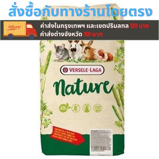 9 kg. อาหารกระต่ายกระสอบ Versele Laga Nature Cuni เนเจอร์คูนิ อาหารกระต่ายโต เพิ่มผักสดผลไม้ และสมุนไพร