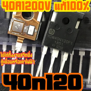 IGBT 40n120 fga40n120 40t120 mbq40t120fds 40t120fds ygw40t120f1 ตู้เชื่อมอินเวอร์เตอร์ ตู้เชื่อมinverter เตาไฟฟ้า