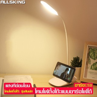 Allsking โคมไฟตั้งโต๊ะ โคมไฟอ่านหนังสือ โคมไฟหัวเตียง โคมไฟข้างเตียง ปรับหมุนโค้งงอได้ ตรงฐานวางโทรศัพท์ได้ ปรับได้3ระดั