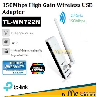 WIRELESS USB ADAPTER (ยูเอสบีไวไฟ) TP-LINK รุ่น TL-WN722N N150 HIGH GAIN (White) รับประกันตลอดการใช้งาน Synnex