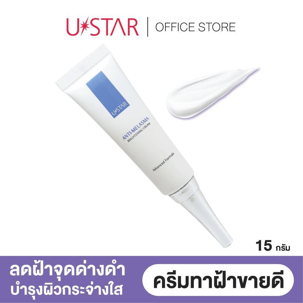 ขายยกกล่อง-6-ซอง-190บาทครีมทาฝ้า-บำรุงผิว-ยูสตาร์-แอนตี้-เมลาสมา-ไบร์ทเทนนิ่งustar-anti-melasma-brightening