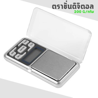 เครื่องชั่ง ดิจิตอล ขนาดพกพา รับน้ำหนักได้ 200 กรัม ความละเอียด 0.1 กรัม (200/0.1 g)