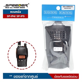 ภาพหน้าปกสินค้าSPEEDER ซองหนังวิทยุสื่อสาร รุ่น SP-IP4 Plus/ SP-IP5 Plus ของแท้ ป้องกันรอยขีดข่วน 100% ที่เกี่ยวข้อง