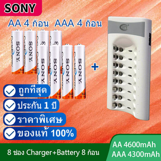 Sony ถ่านชาร์จ Rechargeable batteries AA 4600 mAh Ni-MH 4 ก้อน and AAA 4300 mAh 4 ก้อน+ BTY เครื่องชาร์จถ่าน 8 ช่อง