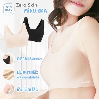 Miku Bra 1 ตัว" ใส่สบายเหมือน No Bra ที่สุดของบราไร้ขอบ EH-UW004 BioGuard ยับยั้งแบคทีเรีย ชุดชั้นในไร้ขอบ ไร้โครง