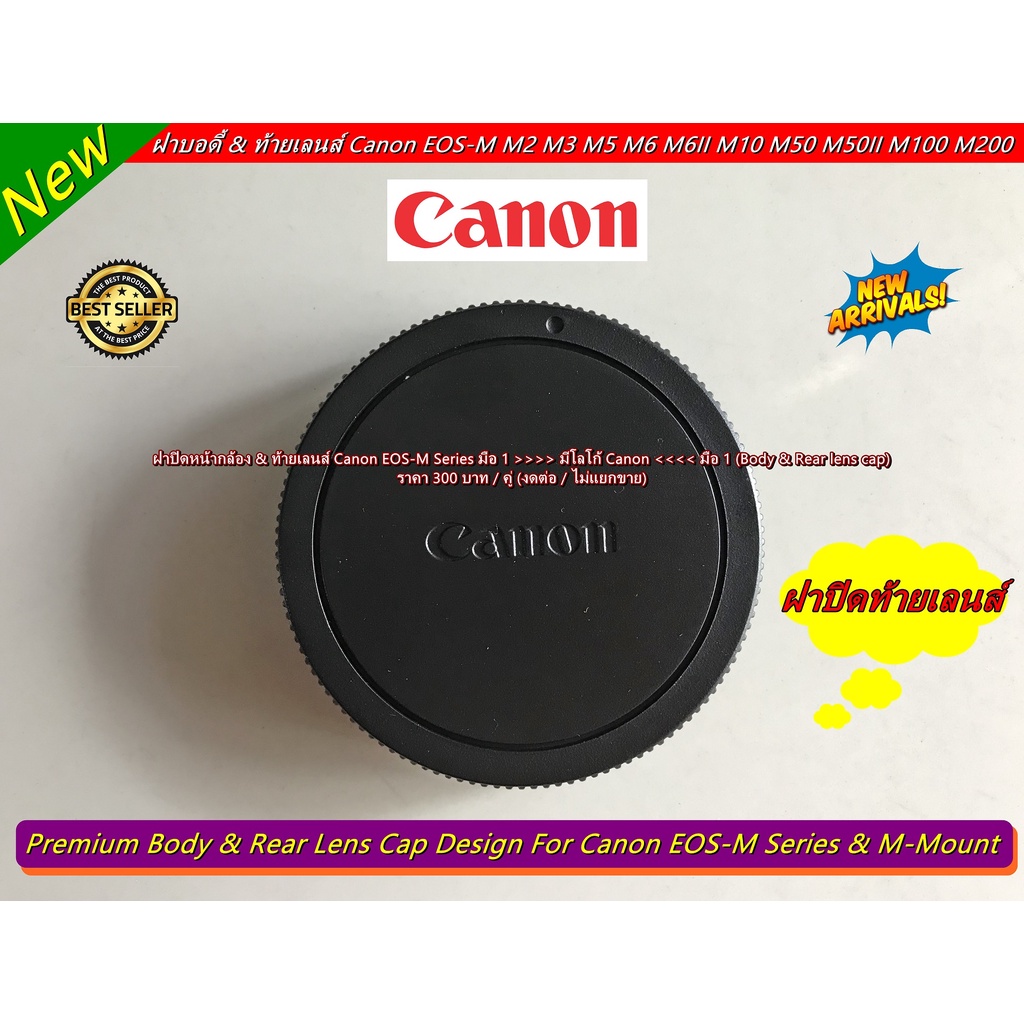 ฝาปิดหน้ากล้อง-amp-ท้ายเลนส์-canon-eos-m-series-amp-m-mount-gt-gt-gt-gt-มีโลโก้-canon-lt-lt-lt-lt-มือ-1-body-amp-rear-lens-cap