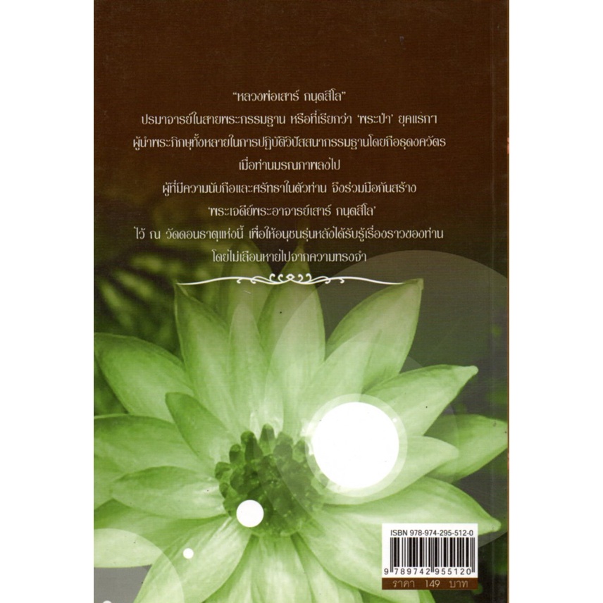 หนังสือ-เสาเหล็กแห่งกรรมฐาน-หลวงพ่อเสาร์-กนฺตสีโล-หลวงปู่-พระเกจิ