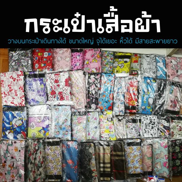 กระเป๋าเดินทาง-ใบใหญ่-ลายการ์ตูน-คิตตี้-โดเรมอน