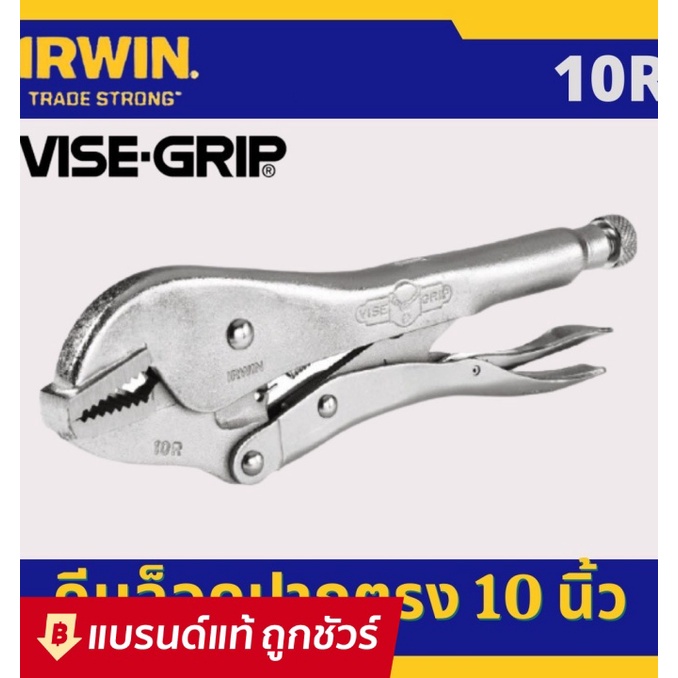 irwin-คีมล็อค-ปากตรง-ขนาด-10-นิ้ว-vise-grip-คีมล็อก-รุ่น-10r-straight-jaw-locking-plier