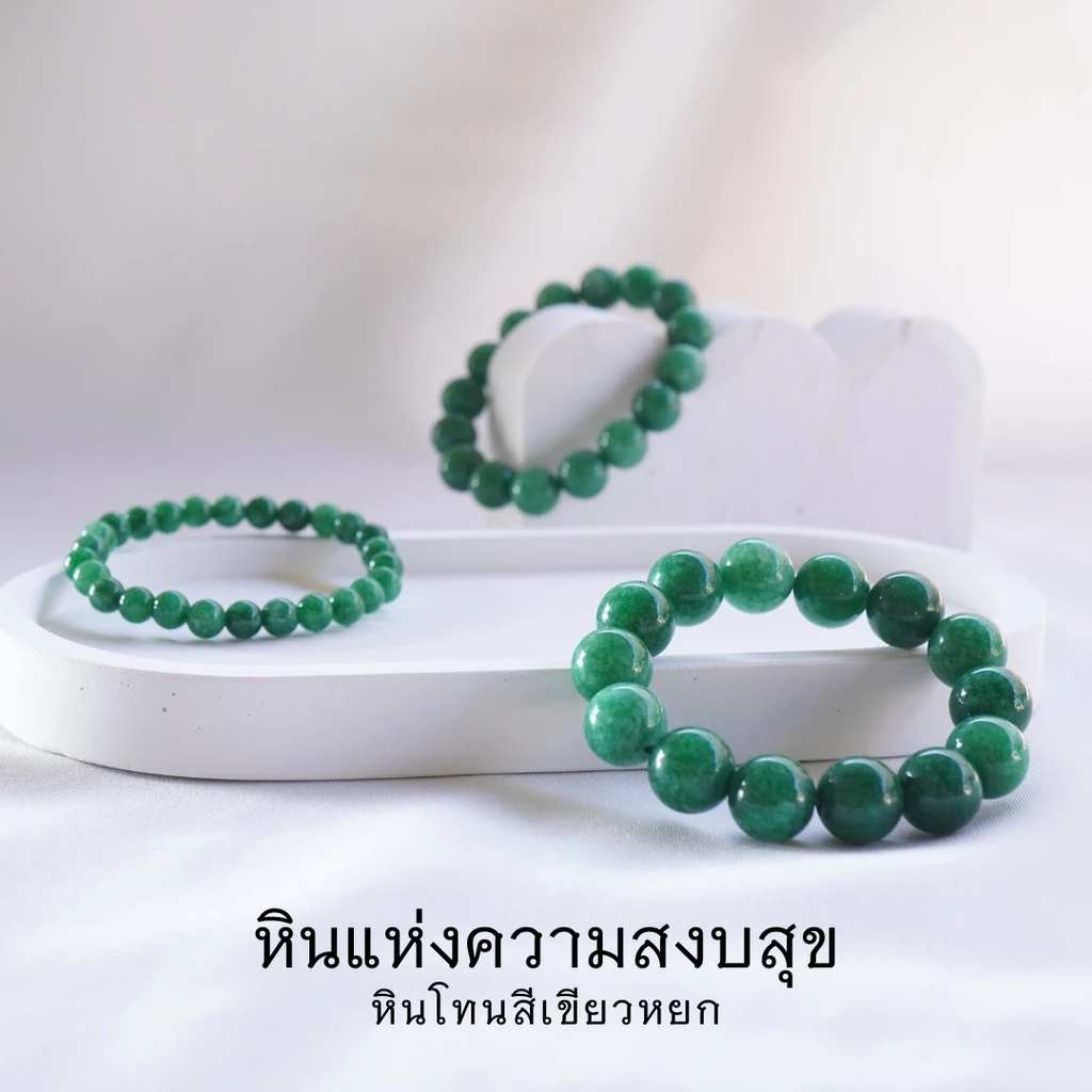 Jade Green Lucky Stone หินมงคล หินโทนสีเขียวหยก เลือกขนาดเม็ดหินได้ ( 6-14 มม. ) หินแห่งความสงบสุข กำไลหินแท้ https://wayoza.com