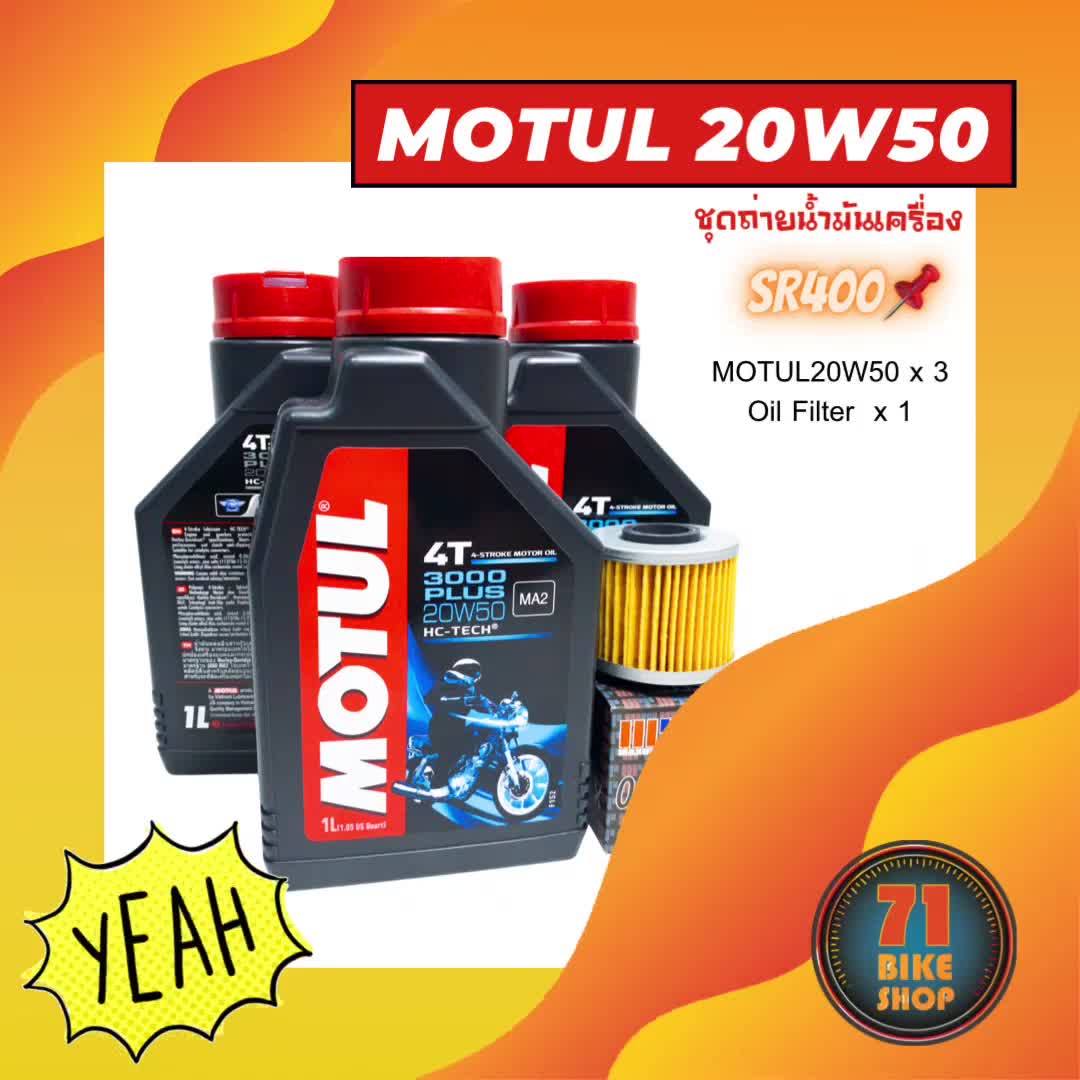 น้ำมันเครื่อง-sr400-motul3000-20w50-กรอง-โอริงฝากรองแท้