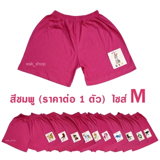 กางเกงขาสั้นเด็ก สีชมพู ไซส์ M (คละลาย)