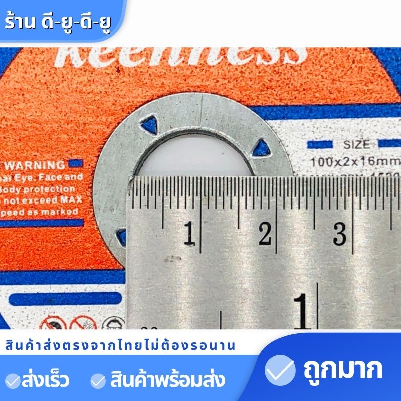 แผ่นตัดเหล็ก-ใบตัดเหล็ก-ตัดสแตนเลส-ขนาด4นิ้ว2มิล1ใบ-ยี่ห้อkeenness-ใบตัด-ใบตัดเหล็ก4