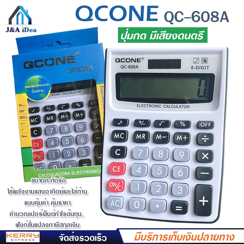 เครื่องคิดเลข-8-หลัก-qcone-รุ่น-qc-608a-ปุ่มกด-มีเสียง-ดนตรี-ใช้พลังงานแสงอาทิตย์-หรือ-ใส่ถ่าน-ขนาดกะทัดรัด