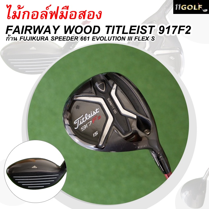 ไม้กอล์ฟมือสอง-used-golf-fairway-wood-titleist-917f2-รหัส-2100266298628