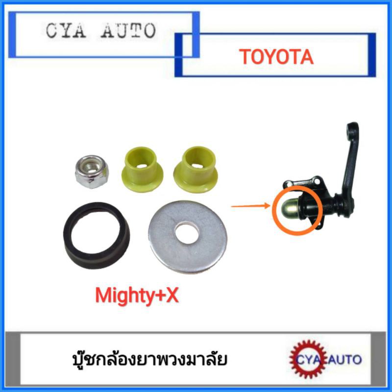 บู๊ชกล้องยา-บู๊ชกล้องยาพวงมาลัย-toyota-mightyx-ไมตี้เอ๊กซ์-1ชุด