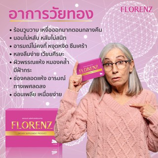 ภาพขนาดย่อของภาพหน้าปกสินค้ารับเงินคืน+โค้ดลด Florenz ฟลอเรนซ์ : วิตามินสำหรับสาววัยทอง ปรับฮอร์โมน สูตรแพทย์ ปลอดภัย จากร้าน greatcool บน Shopee ภาพที่ 5