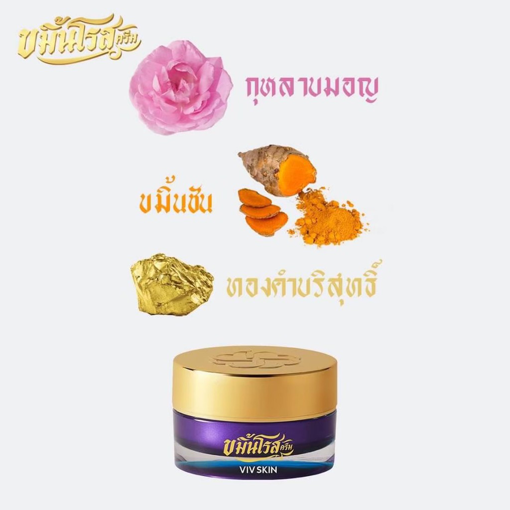 ขมิ้นโรสครีม-viv-skin-วิฟสกิน-ครีมจุ๋ย-จุ๋ย-warattaya-มั่นหน้าใสใช้วิฟสกิน-ผิวใส-หน้าใส-ครีมหน้าใส-ครีมพุฒจุ๋ย