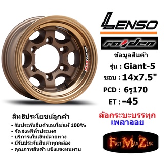 แม็กบรรทุก เพลาลอย Lenso Wheel GIANT-5 ขอบ 14x7.5" 6รู170 ET-45 สีCTEC แม็กเลนโซ่ ล้อแม็ก เลนโซ่ แม็กรถยนต์ขอบ14