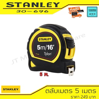 STANLEY ตลับเมตร ยาว 5 เมตร 16 ฟุต TYLON รุ่น 30-696 By JT