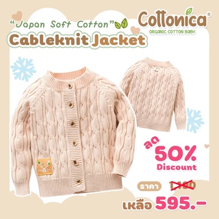 Cableknit Jacket(Organic Cotton)เสื้อแจ็คเก็ต เสื้อแขนยาว เสื้อกันหนาวไหมพรม เสื้อผ้าเด็กอ่อน(I5050)