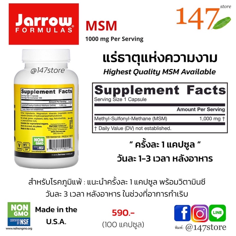 แท้100-jarrow-formulas-msm-optimsm-เอ็มเอสเอ็ม-1-000-มก-แร่ธาตุแห่งความงาม-100-แคปซูล