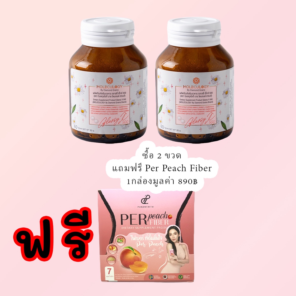 คอลลาเจน-โมเลกุลผิวเงาใส-ซื้อ-2-แถมฟรี-per-peach-fiber-สารสกัดส้มสีเลือด-ทับทิม-เหมาะกับคนที่มีปัญหาสีผิว-ผิวไม่ขาว