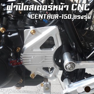 ฝาปิดสเตอร์หน้า CNC STALLIONS CENTAUR-150