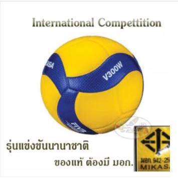 ภาพสินค้าVolleyball Mikasa วอลเล่ย์บอล MVA300/ V300w (original มอก.รับรอง) จากร้าน warm501 บน Shopee ภาพที่ 2