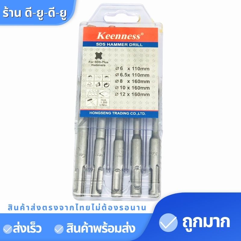 ดอกสว่าน-โรตารี่-ใช้สำหรับเจาะปูน-ชุดดอกสว่านโรตารี่-คอนกรีต-1กล่อง5ตัว-ยีห้อkeenness-ดอกสว่านเจาะคอนกรีต