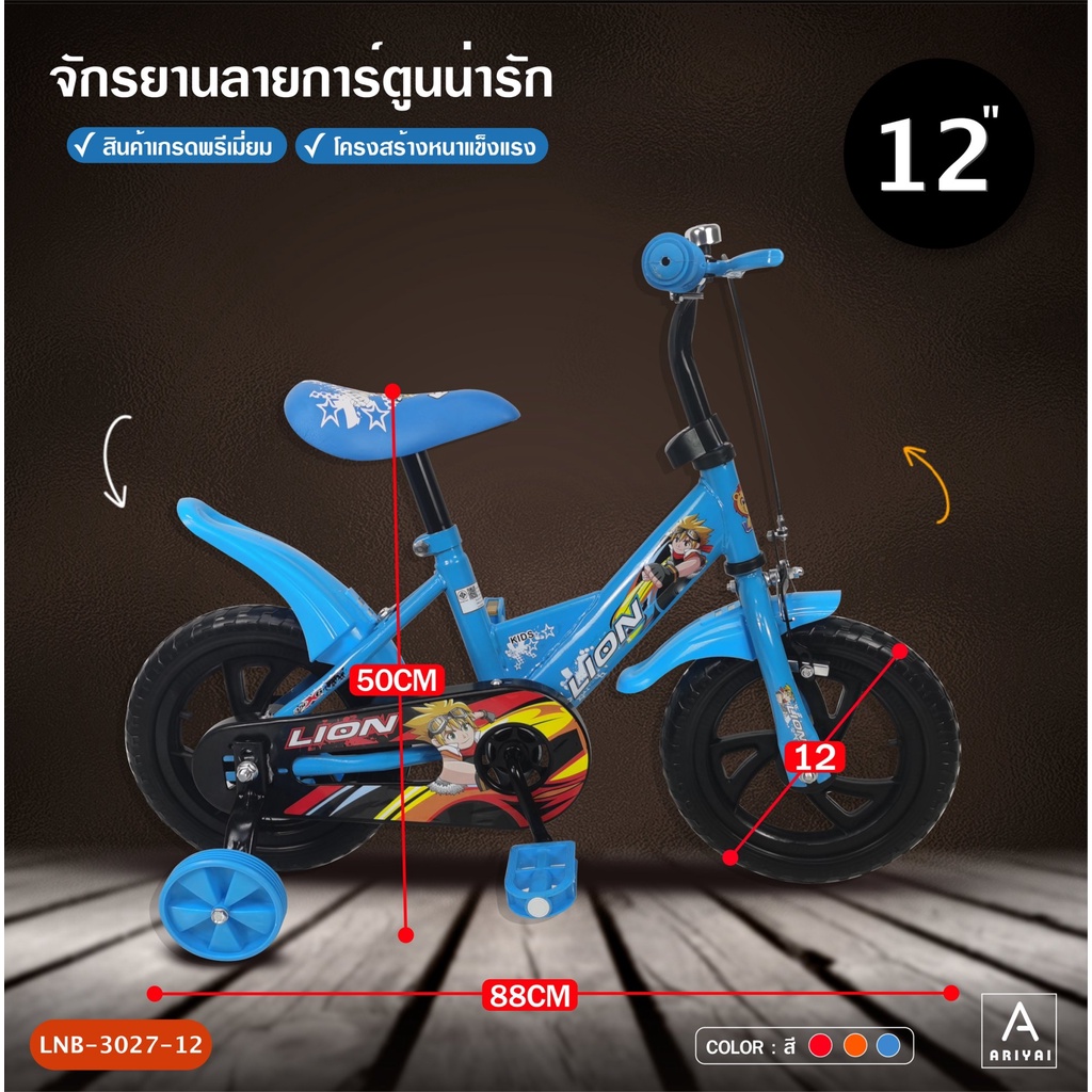 จักรยานเด็กลายการ์ตูน-12-นิ้ว-มีเบรก-แถมกระดิ่ง-จักรยานเด็กผู้หญิง-จักรยานเด็กผู้ชาย-รุ่น-lnb-3027-12