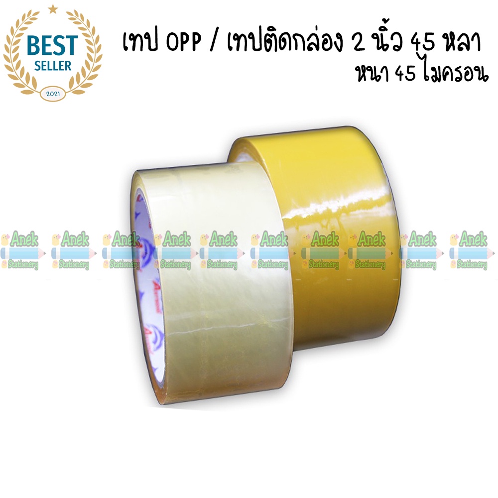 เทปปิดกล่อง-เทป-opp-สีน้ำตาล-anybond-2นิ้ว-x-45-หลา-จำนวน-1-ม้วน