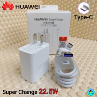ที่ชาร์จ HUAWEI แท้ 22.5 w  Super Charge Set 4.5V/5A Fast Charger + 5A Type-C Cable ชุดชาร์จเร็วหัวชาร์จ4.