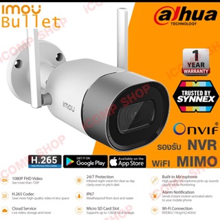 ภาพหน้าปกสินค้าDahua IMOU Bullte IPC-G26P กล้องรักษาความปลอดภัยไร้สาย กันน้ำ+ONVIF+Wifi MIMO+ต่อ NVR ได้ (ประกัน SYNNEX) ที่เกี่ยวข้อง