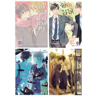 บงกช bongkoch หนังสือการ์ตูน BLY เล่มเดียวจบ 4 เล่ม (ขายแยกเล่ม)