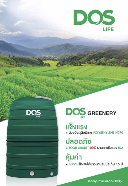 ถังเก็บน้ำ-ถังเก็บน้ำบนดิน-dos-รุ่น-greenery-ขนาด-1000l-1500l-2000l