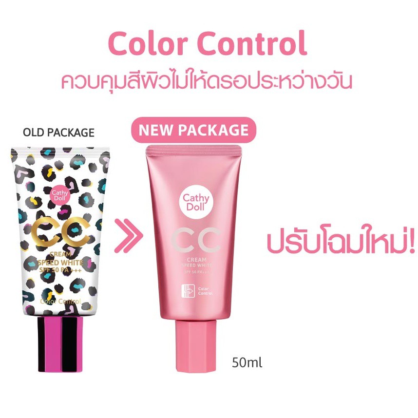 ซีซีครีม-cathy-doll-speed-white-cc-cream-spf50-pa-50ml