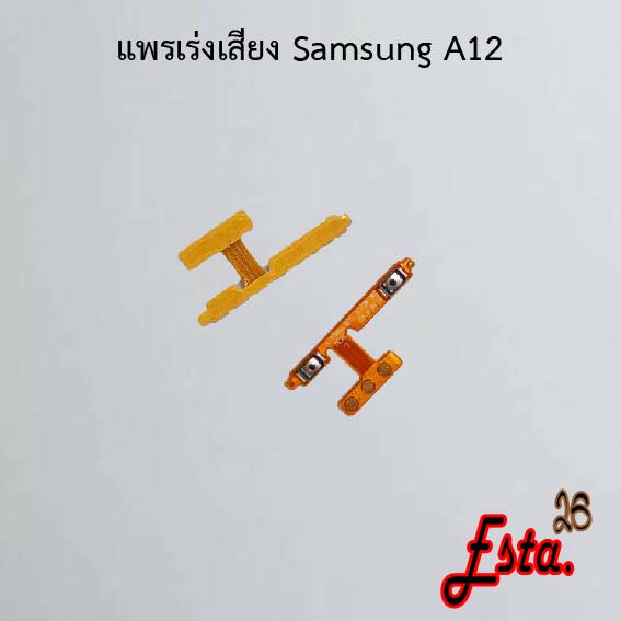 แพรเร่งเสียง-volume-samsung-a7-2018-a750-a10s-a12-a13