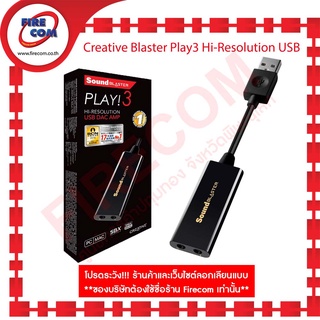 ซาวด์การ์ด Creative Blaster Play3 Hi-Resolution USB DAC AMP (SB1730) สามารถออกใบกำกับภาษีได้