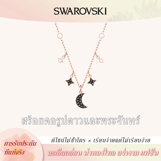 Swarovski Glowing Moon ดาวคู่และดวงจันทร์ สร้อยคอสองชั้น สวารอฟสกี้ สร้อยคอผู้หญิง สร้อยคอดวงดาวและดวงจันทร์แสนโรแมนติก