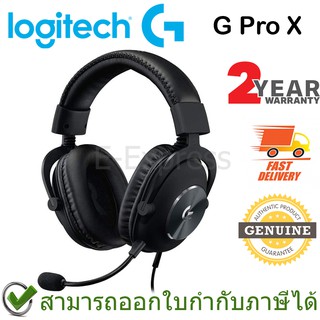 Logitech G Pro X Gaming Headset ประกันศูนย์ 2ปี ของแท้ หูฟังสำหรับเล่นเกม